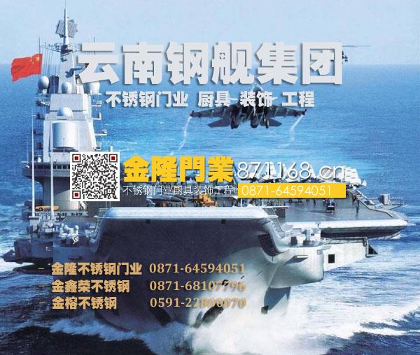 云南鋼艦不銹鋼門(mén)業(yè)有限公司，云南鋼艦集團(tuán)